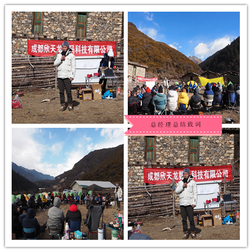2020年欣天龙公司年会活动