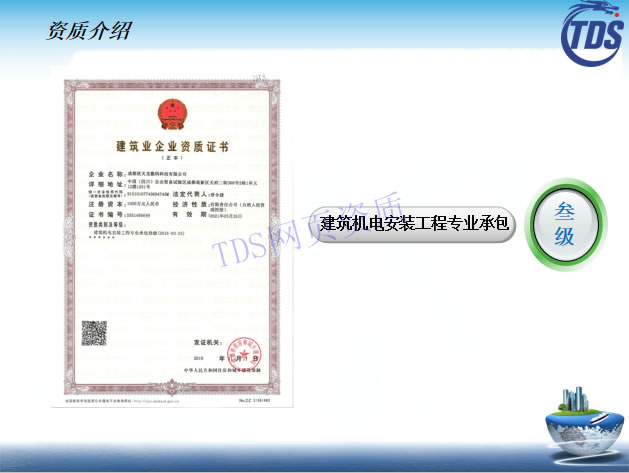 建筑机电安装工程专业承包资质