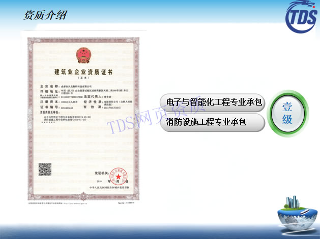 建筑企业资质证书--壹级