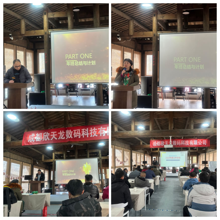 2022年欣天龙公司年终总结及团建活动