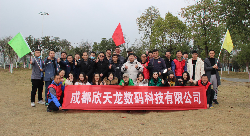 2021年欣天龙公司年会团建活动