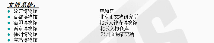 文博案例