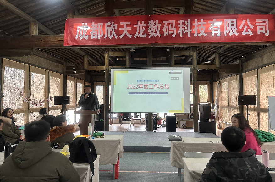 2022年欣天龙公司年终总结及团建活动